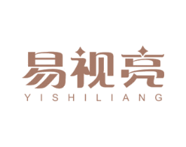 易视亮 第10类医疗器械商标转让 注册号48656785