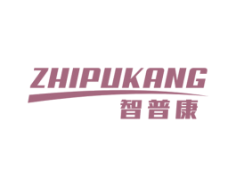 智普康 第10类医疗器械商标转让 注册号44742612