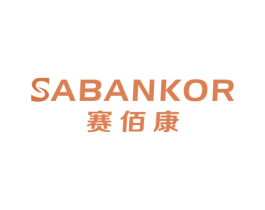 赛佰康 SABANKOR 第10类医疗器械商标转让 注册号44782528