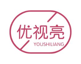 优视亮 第10类医疗器械商标转让 注册号39557018