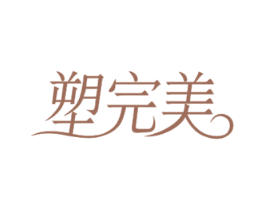塑完美 第30类小食配料商标转让 注册号50226277
