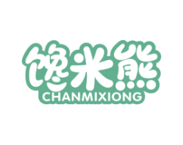 馋米熊