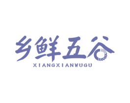 乡鲜五谷 第30类小食配料商标转让 注册号24765459