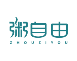粥自由 第43类餐饮酒店商标转让 注册号50447582
