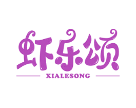 虾乐颂 第43类餐饮酒店商标转让 注册号37233854