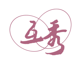 互秀 第10类医疗器械商标转让 注册号58859145