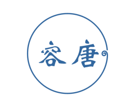 容唐 第03类化妆品商标转让 注册号60598991