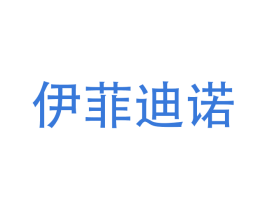 伊菲迪诺
