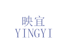 映宜 第25类服装鞋帽商标转让 注册号46858126