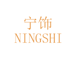 宁饰