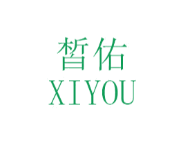 皙佑 第25类服装鞋帽商标转让 注册号46846984