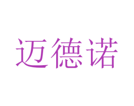 迈德诺