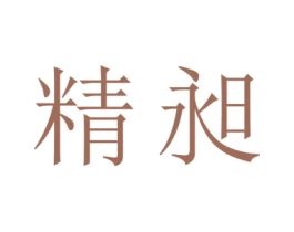 精昶 第09类科学仪器商标转让 注册号43215151