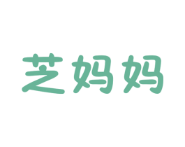 芝妈妈 第30类小食配料商标转让 注册号20267005