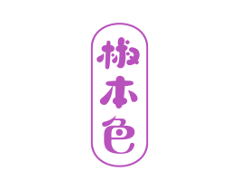 椒本色 第30类小食配料商标转让 注册号41033793