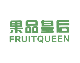 果品皇后 FRUITQUEEN