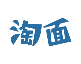 淘面