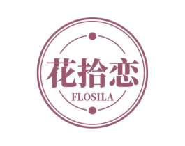 花拾恋 FLOSILA 第31类水果花木商标转让 注册号61025522
