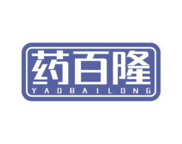 药百隆 第09类科学仪器商标转让 注册号60856489
