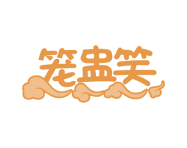 笼盅笑 第43类餐饮酒店商标转让 注册号62032808