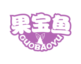 果宝鱼 第25类服装鞋帽商标转让 注册号62171479
