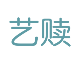 艺赎