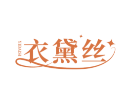 衣黛丝 第25类服装鞋帽商标转让 注册号59395279