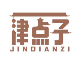 津点子