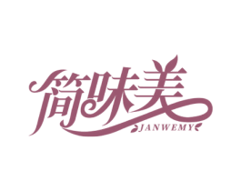 简味美 JANWEMY 第30类小食配料商标转让 注册号59292517