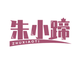 朱小蹄 第43类餐饮酒店商标转让 注册号60755312