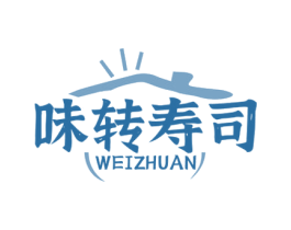 味转寿司 WEIZHUAN