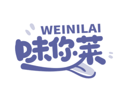 味你莱 第43类餐饮酒店商标转让 注册号60989598