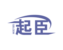 QELCEM 起臣