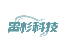 雷杉科技 第35类广告贸易商标转让 注册号61937740