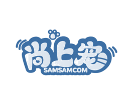 尚上宠 SAMSAMCOM 第35类广告贸易商标转让 注册号60502182