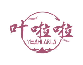 叶啦啦 YEAHLARLA 第35类广告贸易商标转让 注册号57769152