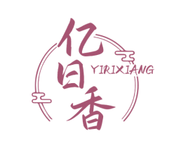 亿日香 第35类广告贸易商标转让 注册号62550410
