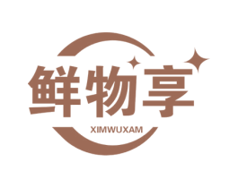 鲜物享 第30类小食配料商标转让 注册号61676803