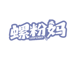 螺粉妈 第30类小食配料商标转让 注册号62090271