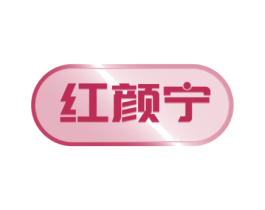 红颜宁 第30类小食配料商标转让 注册号62306804