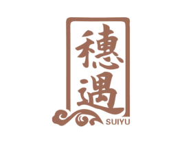 穗遇