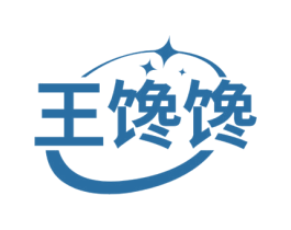 王馋馋 第30类小食配料商标转让 注册号62093519