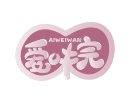 爱味完 第30类小食配料商标转让 注册号62267028