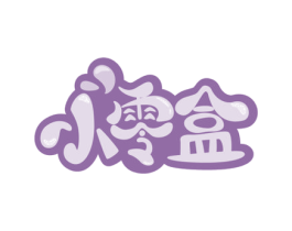 小零盒 第30类小食配料商标转让 注册号59805607