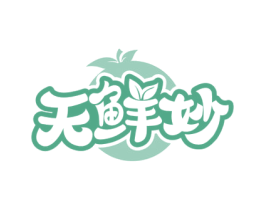 天鲜妙 第30类小食配料商标转让 注册号56543799