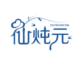 仙炖元FAYDUNYON 第30类小食配料商标转让 注册号56005230