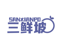 三鲜坡 第30类小食配料商标转让 注册号61450666