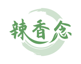 辣香念 第29类食品商标转让 注册号61316275