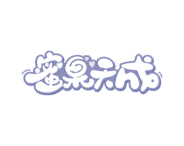 蜜果天成