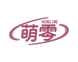 萌零 第29类食品商标转让 注册号56589190